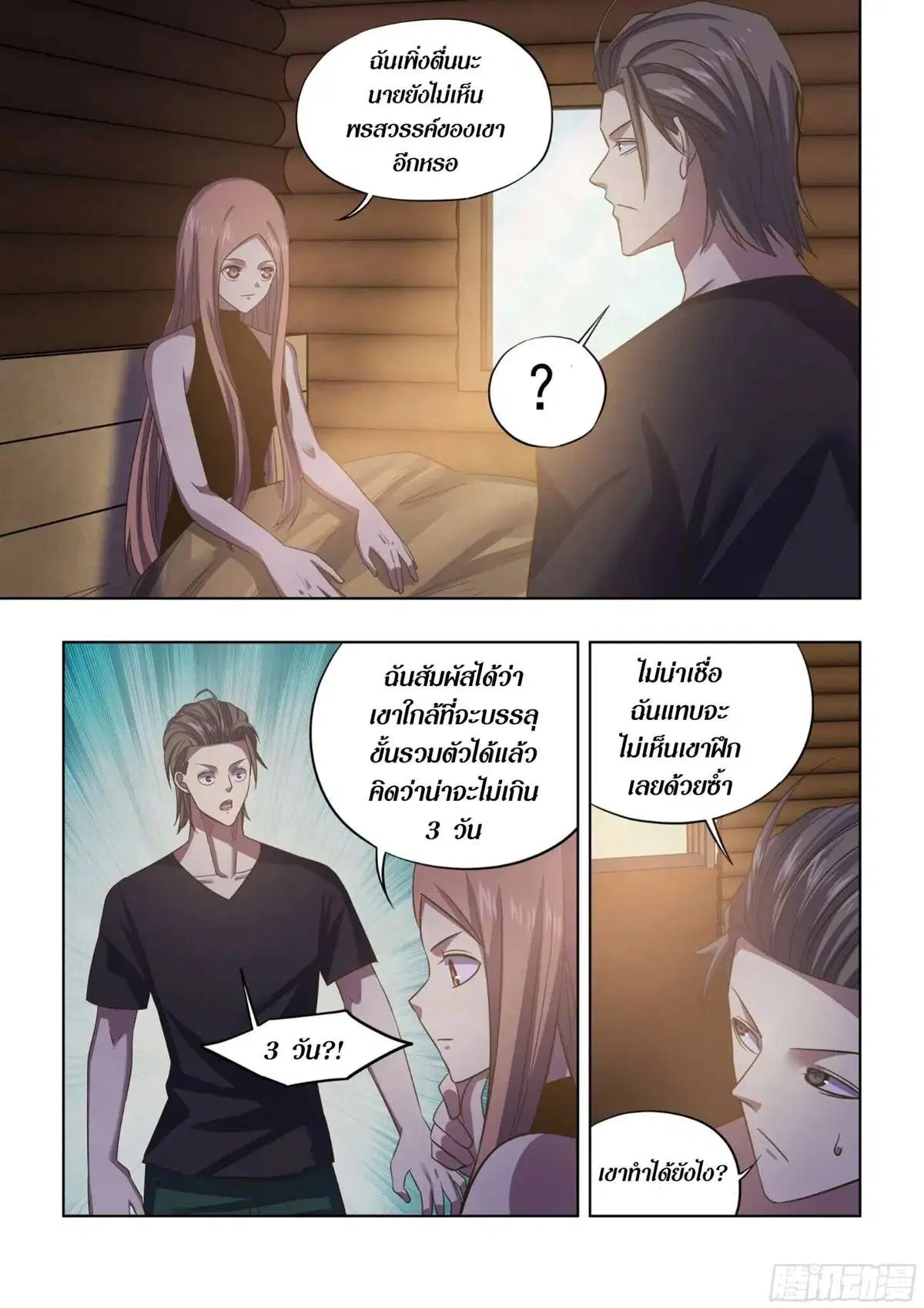 The Last Human ตอนที่ 420 หน้า 10