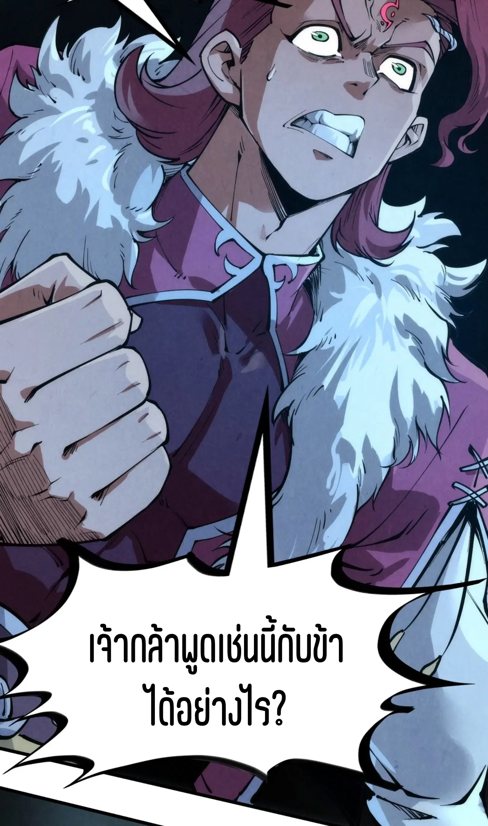 The Eternal Supreme ตอนที่ 248 หน้า 4