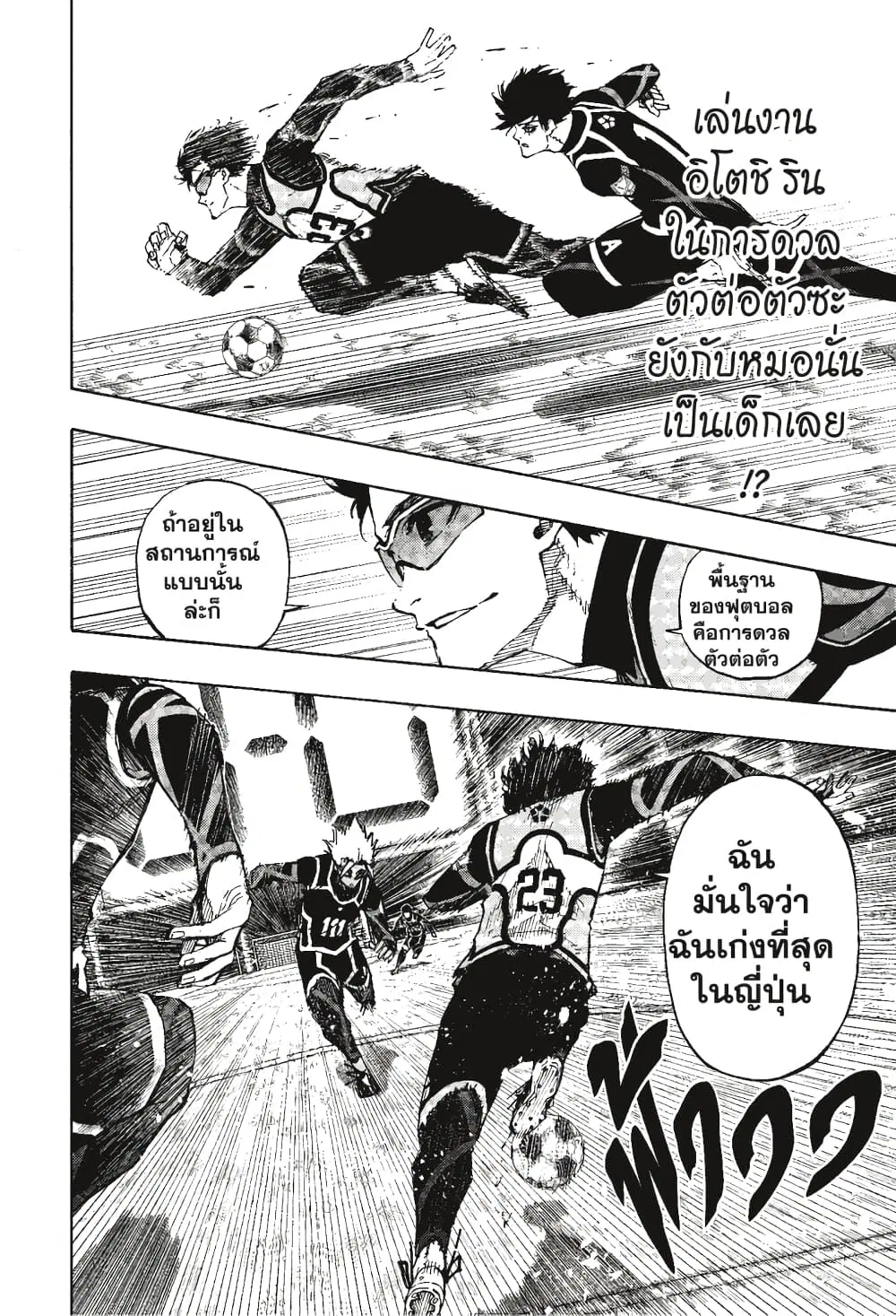 Blue lock ตอนที่ 105 หน้า 13