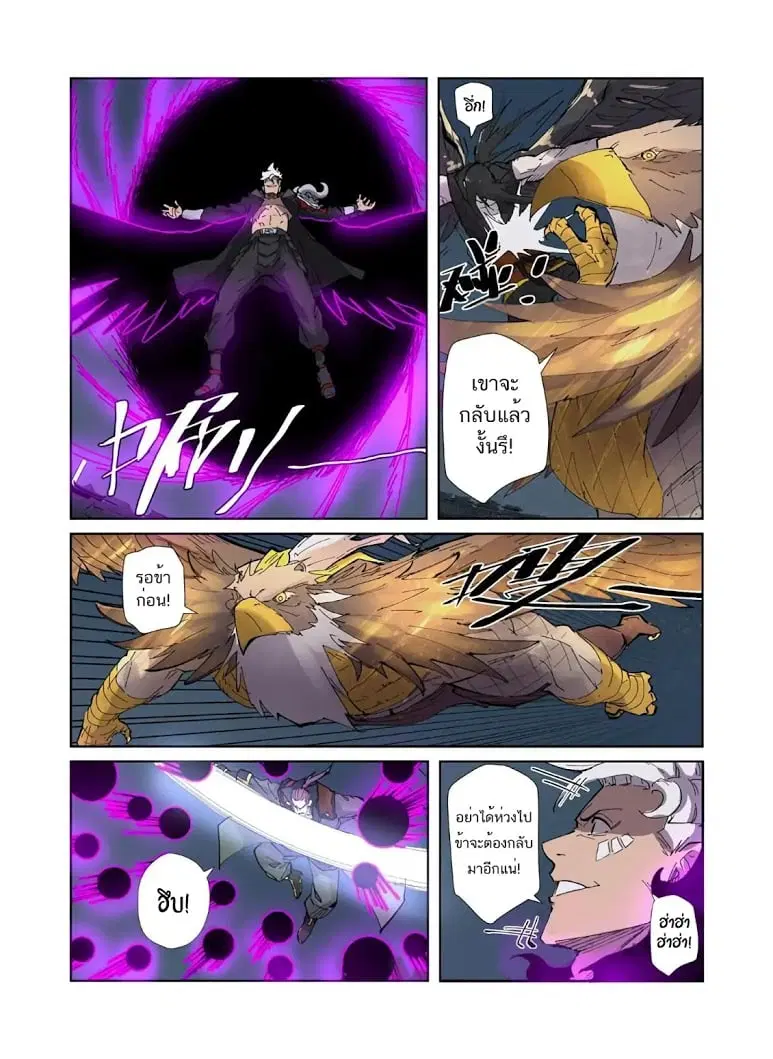 Tales of Demons and Gods ตอนที่ 210 หน้า 17