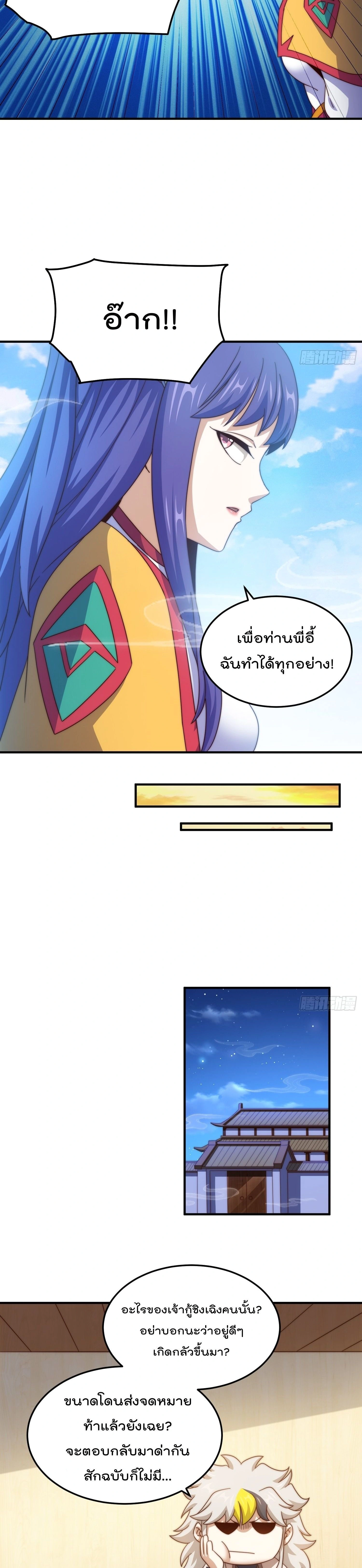 Who is your Daddy ตอนที่ 314 หน้า 6