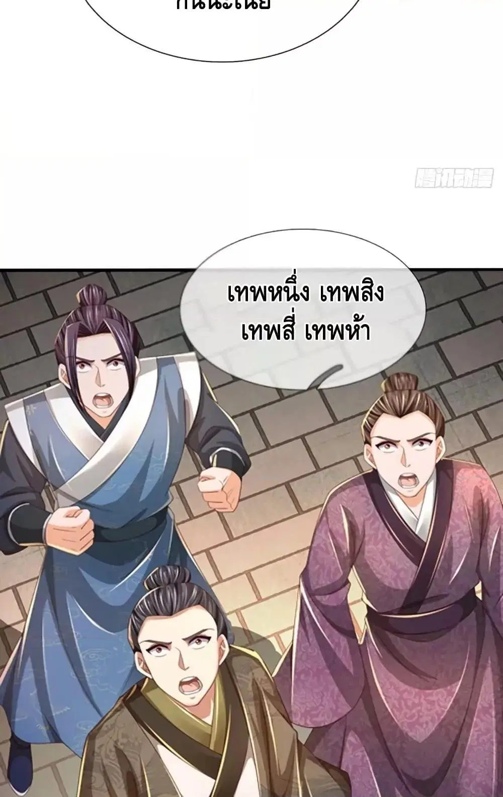 Opening to Supreme Dantian ตอนที่ 195 หน้า 19