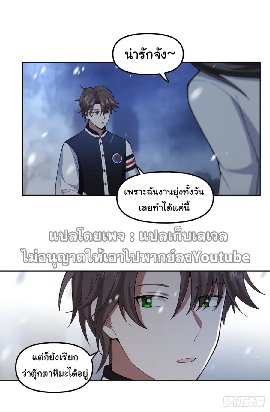 I Really Don’t Want to be Reborn ตอนที่ 37 หน้า 29