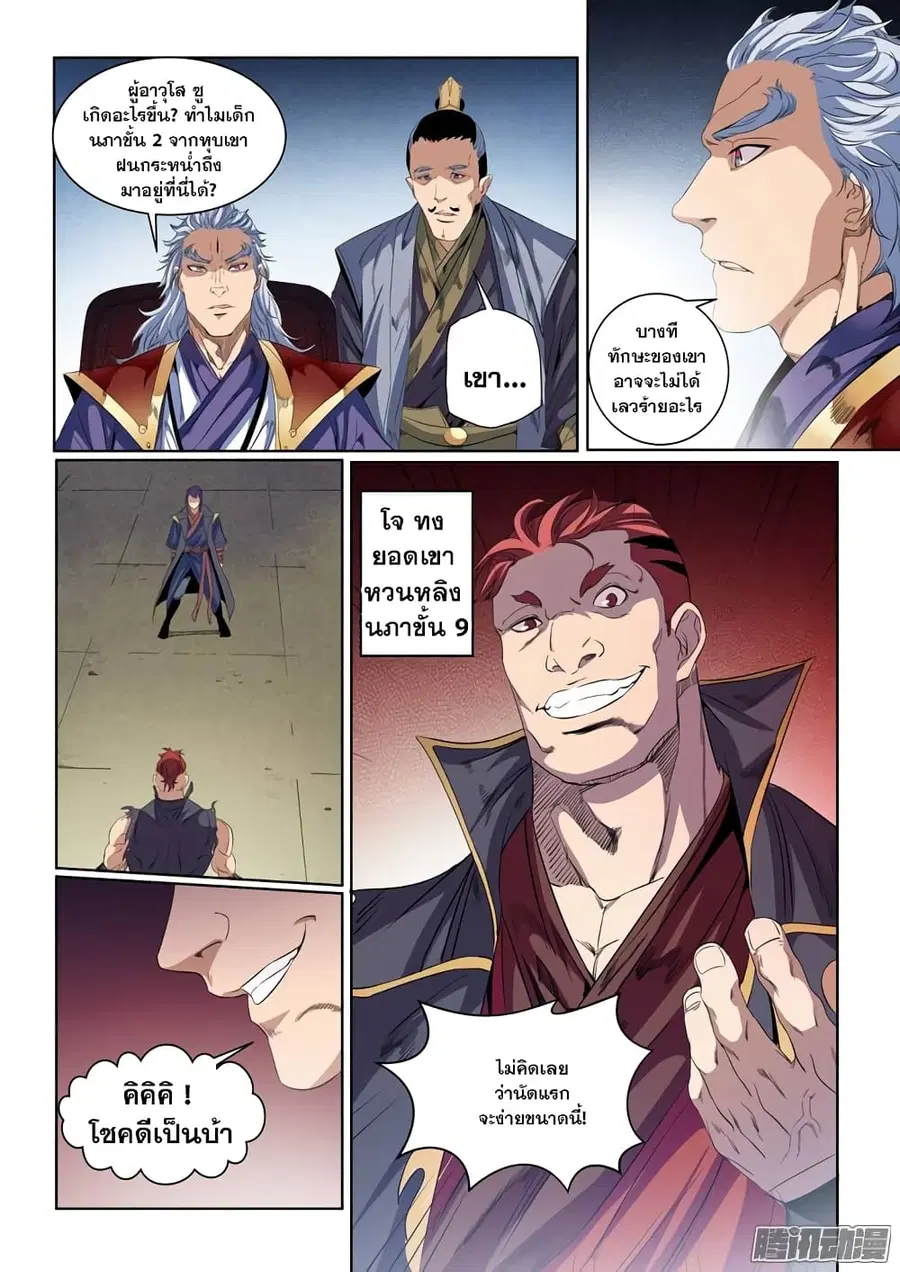 Bailian Chengshen ตอนที่ 54 หน้า 15