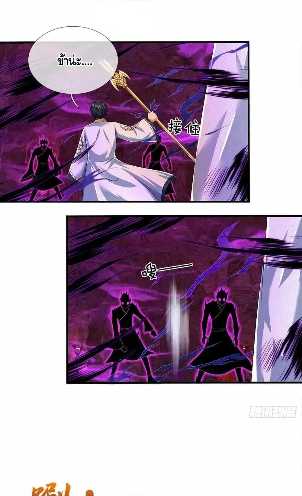 Opening to Supreme Dantian ตอนที่ 184 หน้า 4