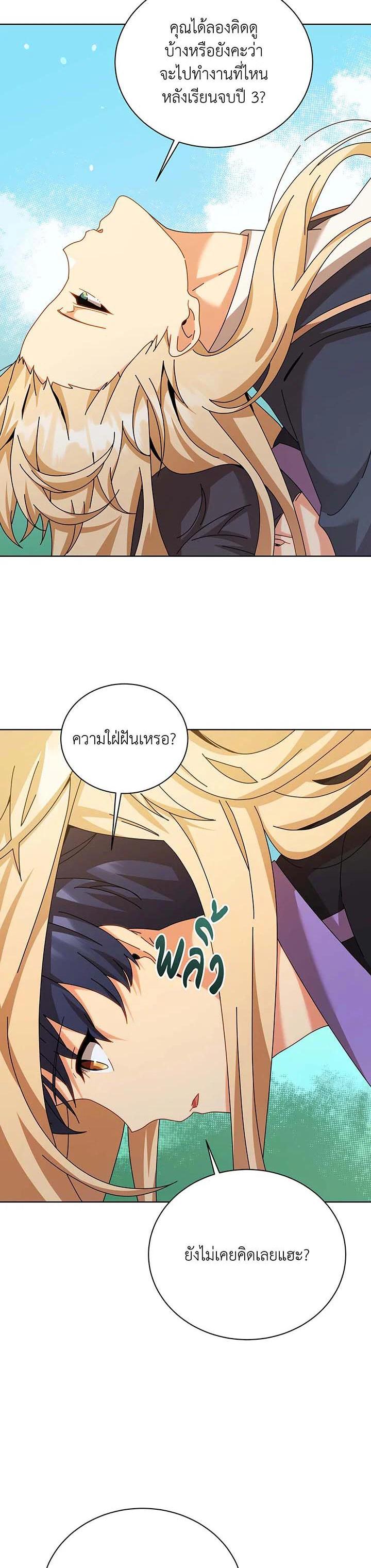 Necromancer Academy’s Genius Summoner ตอนที่ 128 หน้า 14