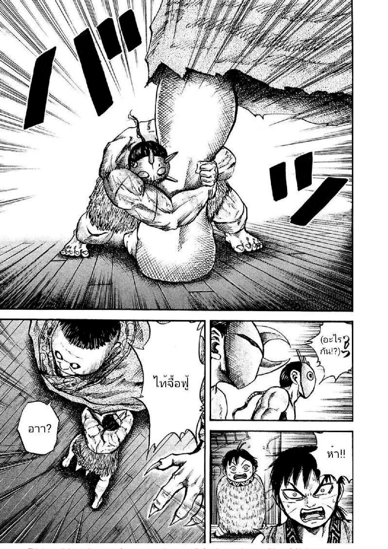 Kingdom ตอนที่ 41 หน้า 13