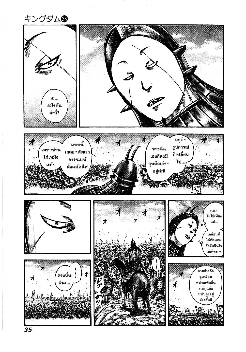 Kingdom ตอนที่ 384 หน้า 9