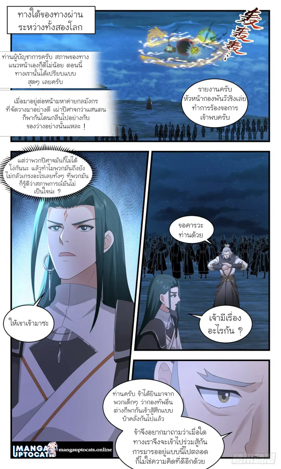 Martial Peak ตอนที่ 2505 หน้า 9