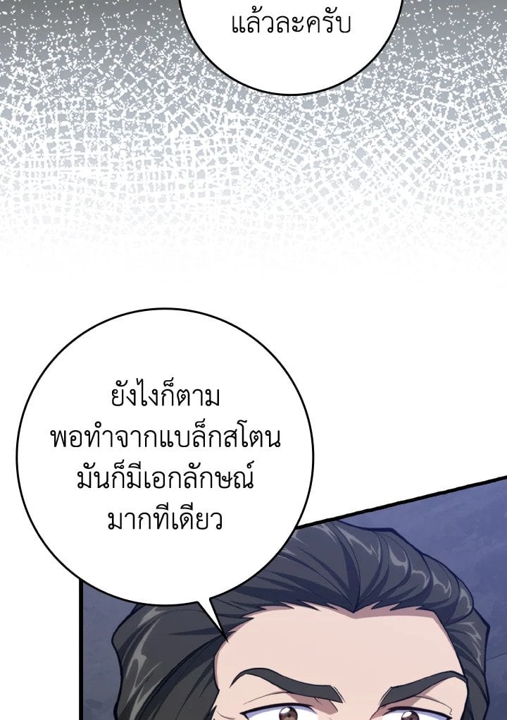 Max Level Player ตอนที่ 71 หน้า 49