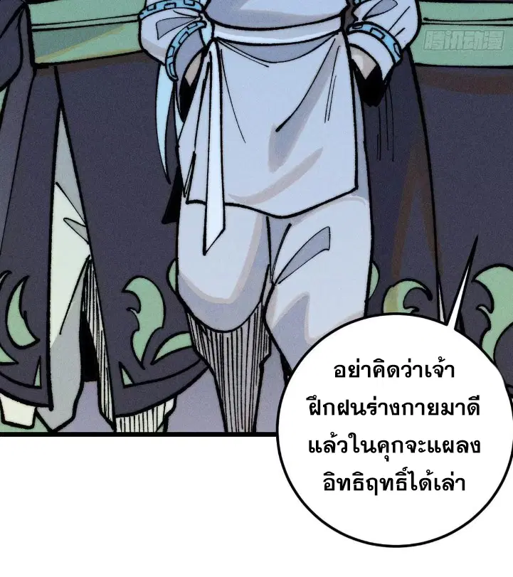 All Hail the Sect Leader ตอนที่ 261 หน้า 72