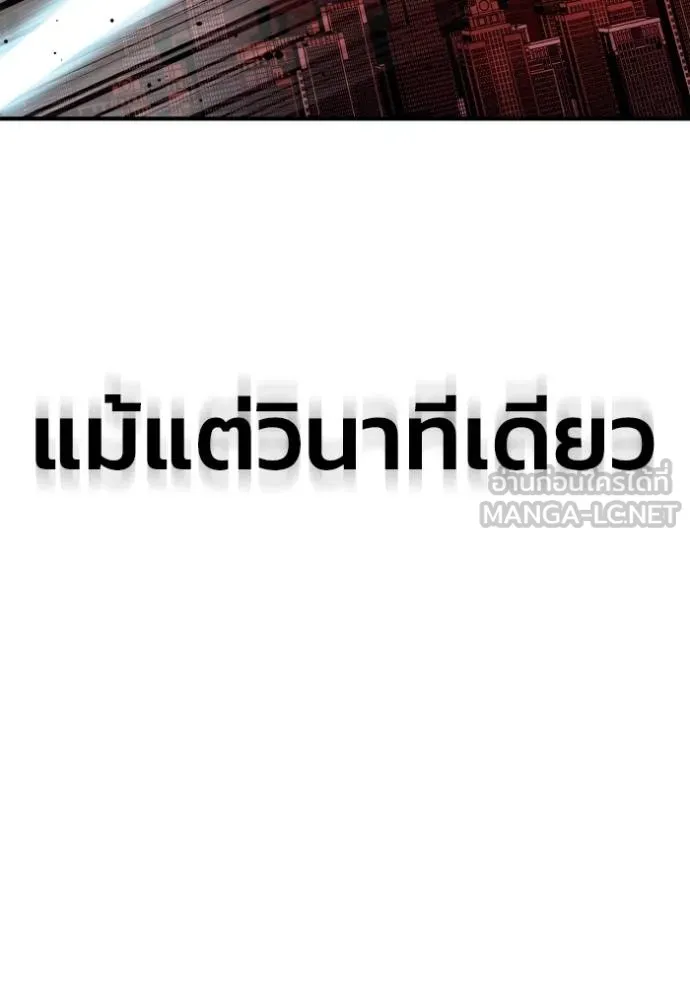 Superhuman Battlefield เกมของยอดมนุษย์ ตอนที่ 141 หน้า 118