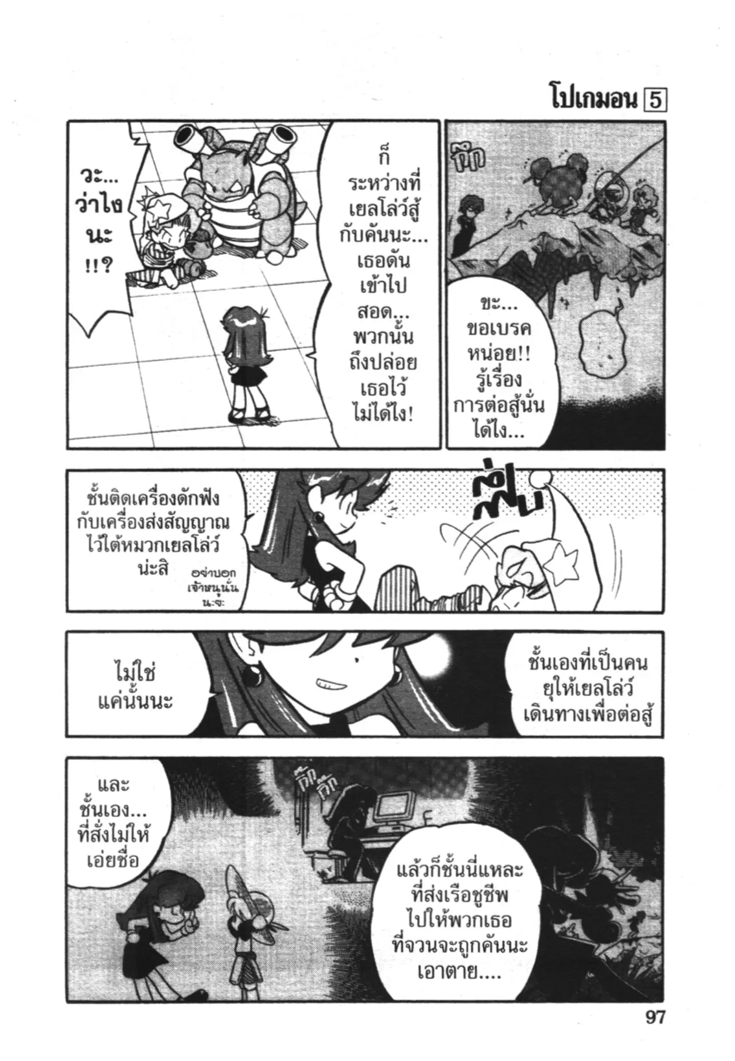 Pokémon ตอนที่ 59 หน้า 7