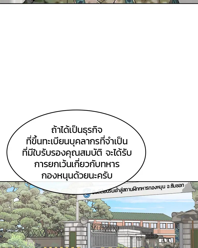 Kitchen Soldier ตอนที่ 96 หน้า 23