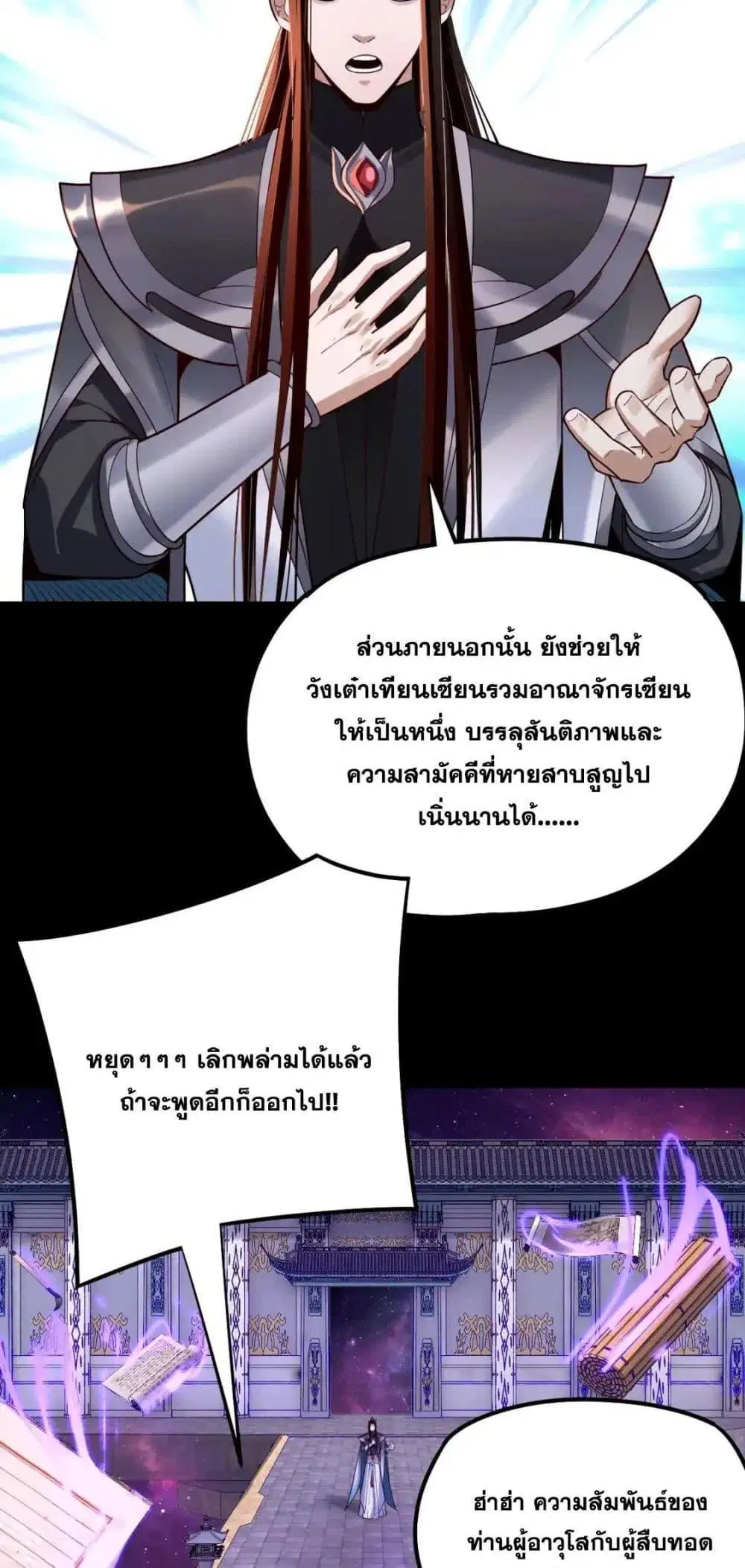 Villain is here ตอนที่ 129 หน้า 13