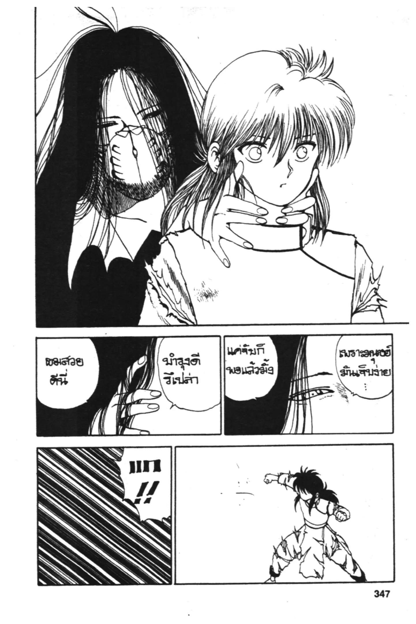 Yu Yu Hakusho ตอนที่ 87 หน้า 4