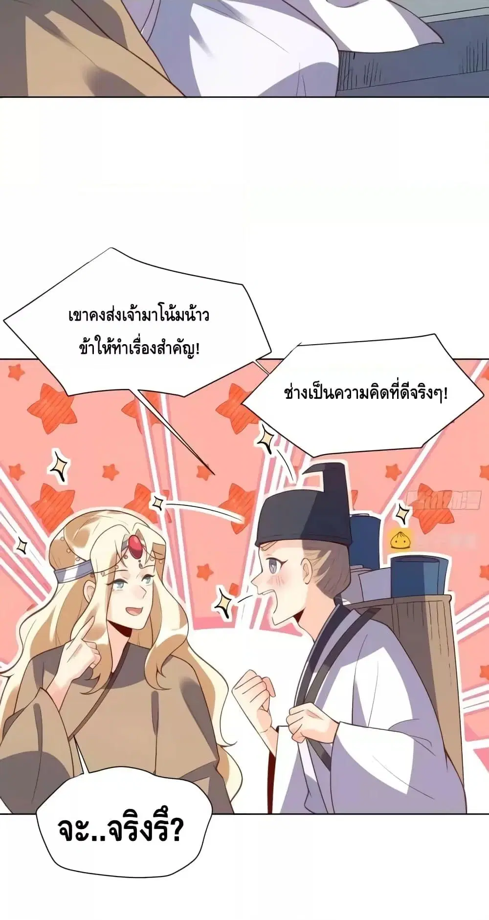 It Turns Out That I Am A Big Cultivator ตอนที่ 139 หน้า 18