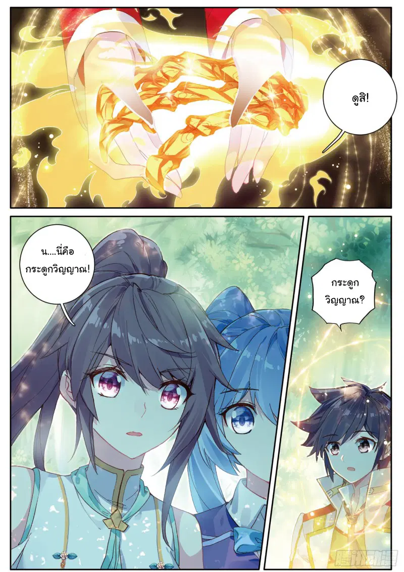 Douluo Dalu III: Longwang Chuanshuo ตอนที่ 129 หน้า 16