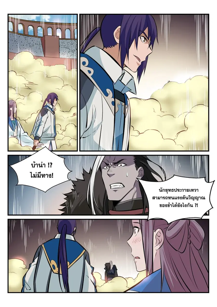 Bailian Chengshen ตอนที่ 179 หน้า 10