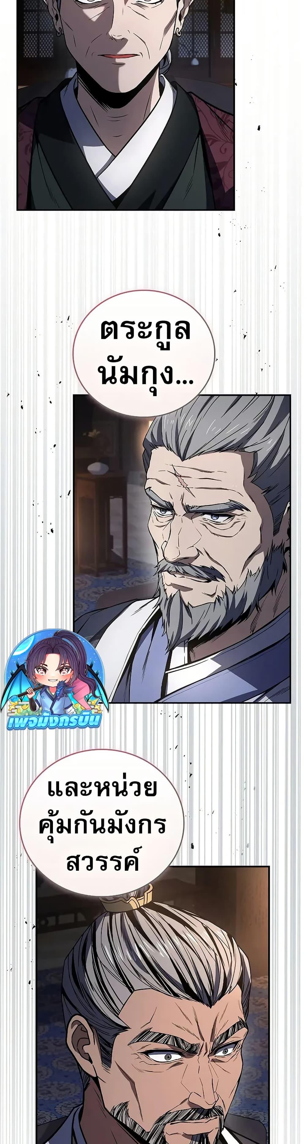 Reincarnated Escort Warrior ตอนที่ 75 หน้า 31