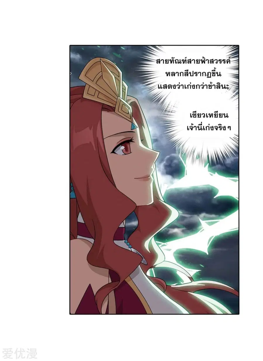 Doupo Cangqiong ตอนที่ 280 หน้า 33