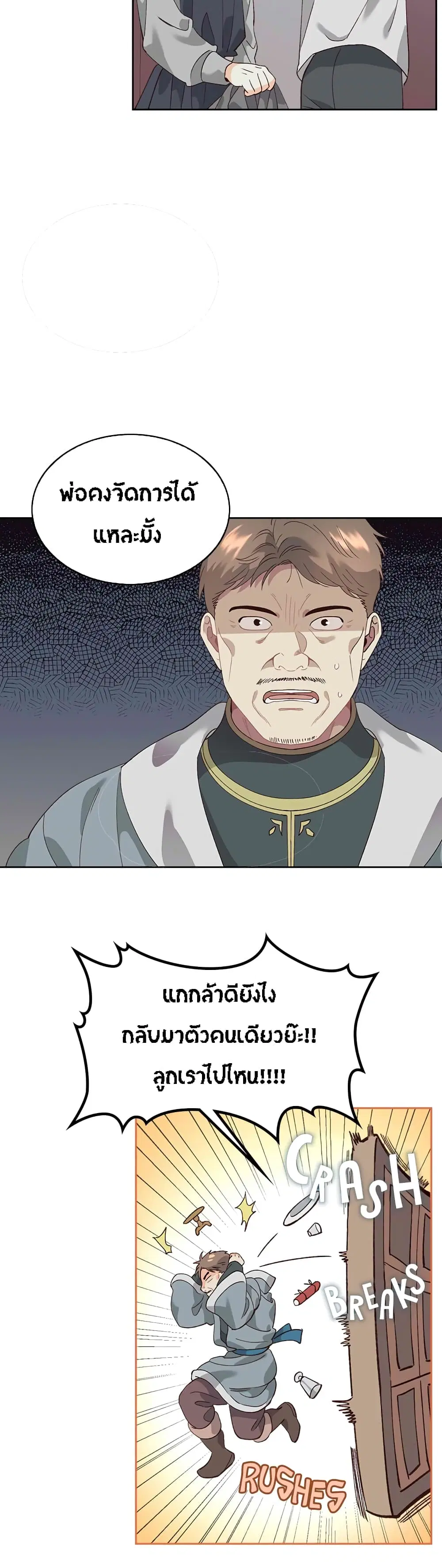 The Knight and Her Emperor ตอนที่ 53 หน้า 26