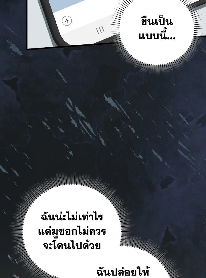 Max Level Player ตอนที่ 76 หน้า 115