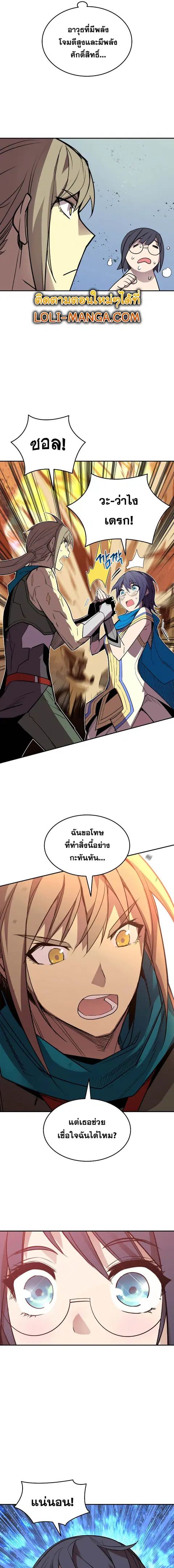 Worn and Torn Newbie ตอนที่ 157 หน้า 9
