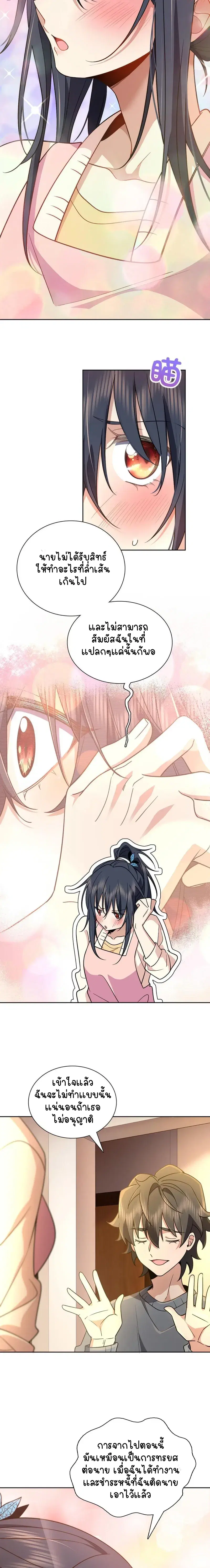 My Wife Is From a Thousand Years Ago ตอนที่ 59 หน้า 8