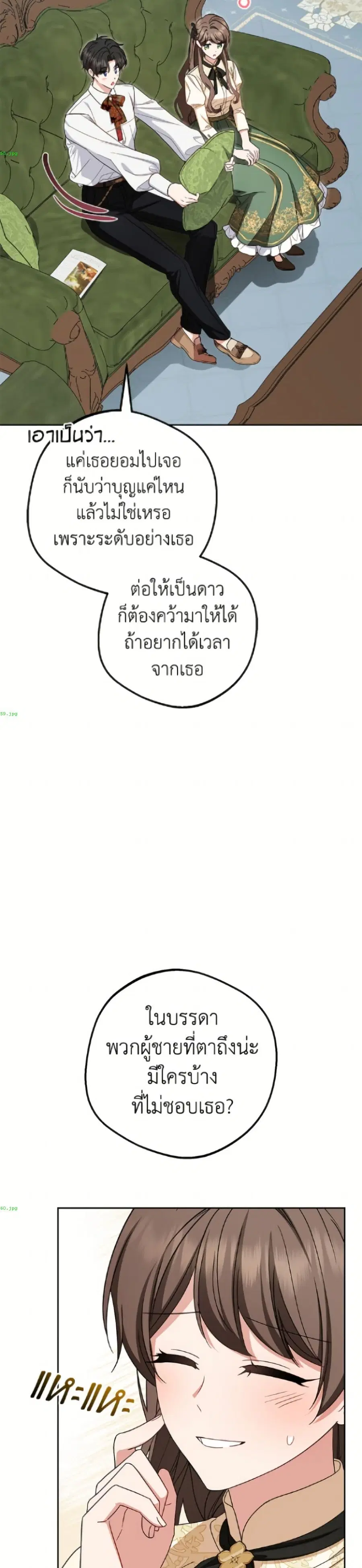 The Villainess Is Shy In Receiving Love – นางร้ายขี้อายเมื่อได้รับความรัก ตอนที่ 101 หน้า 21