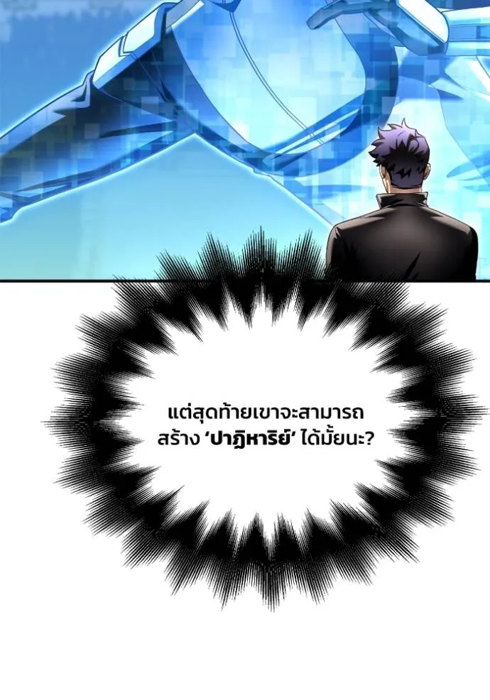 Superhuman Battlefield เกมของยอดมนุษย์ ตอนที่ 116 หน้า 128