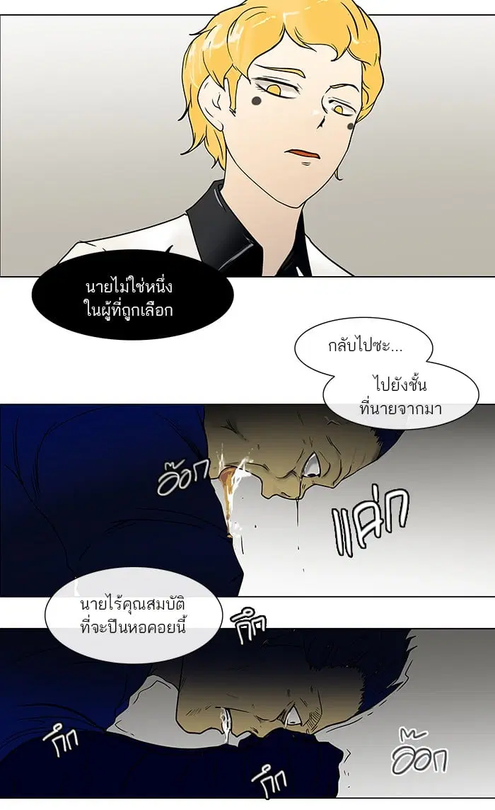 Tower of God ตอนที่ 12 หน้า 7