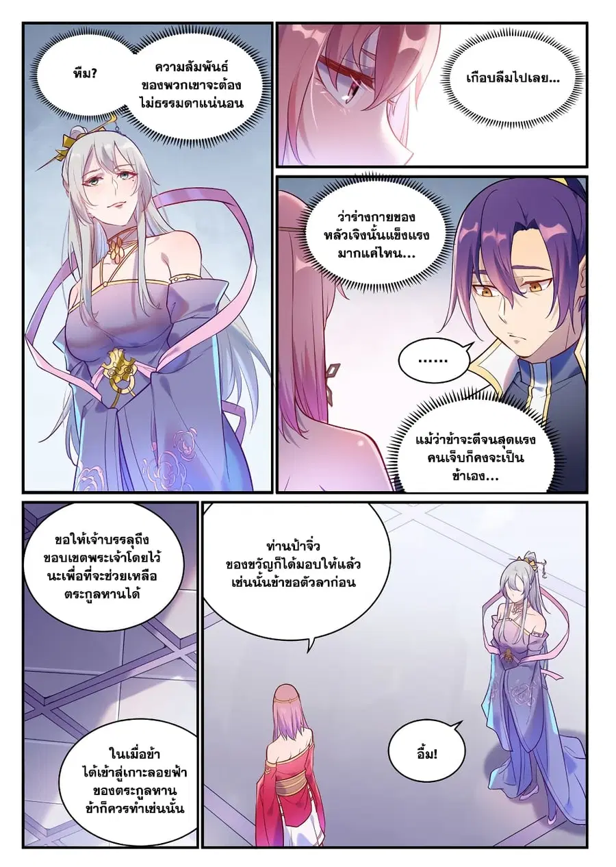 Bailian Chengshen ตอนที่ 882 หน้า 4