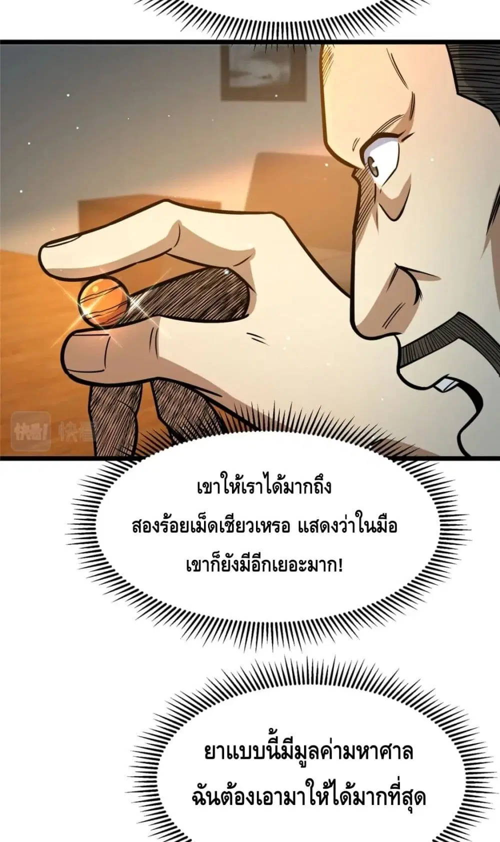 The Best Medical god in the city ตอนที่ 66 หน้า 28
