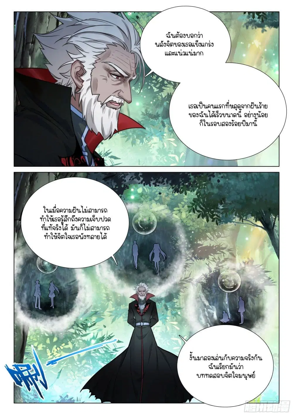 Douluo Dalu III: Longwang Chuanshuo ตอนที่ 408 หน้า 13