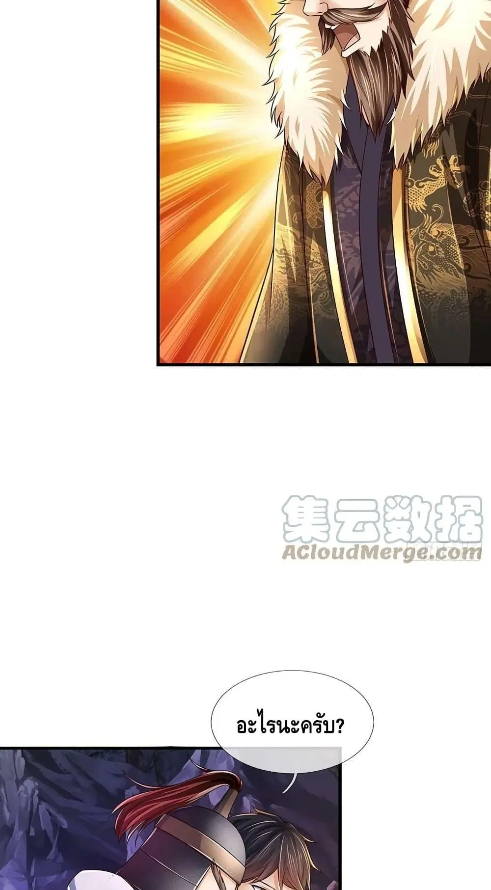 Opening to Supreme Dantian ตอนที่ 173 หน้า 19