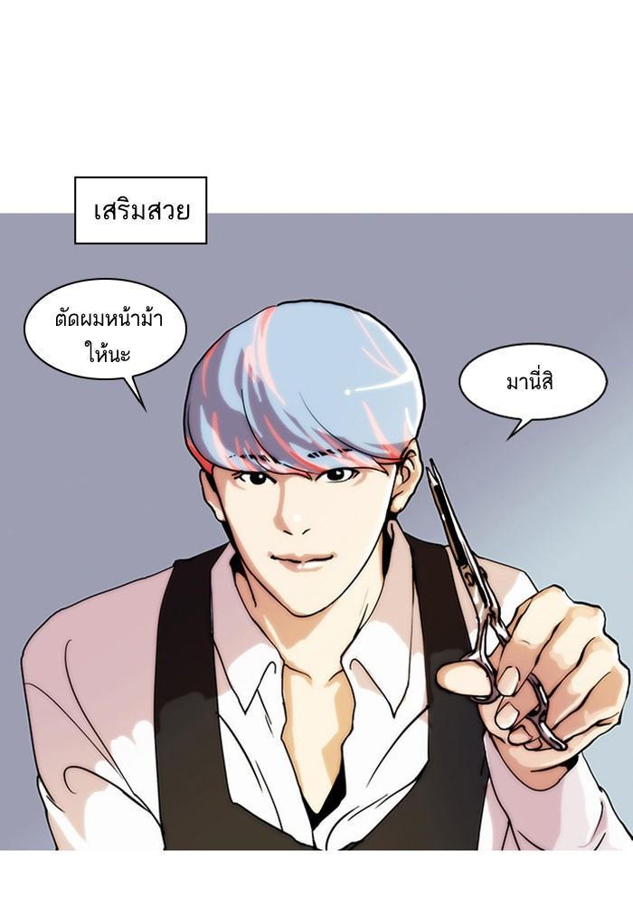 Lookism ตอนที่ 24 หน้า 18