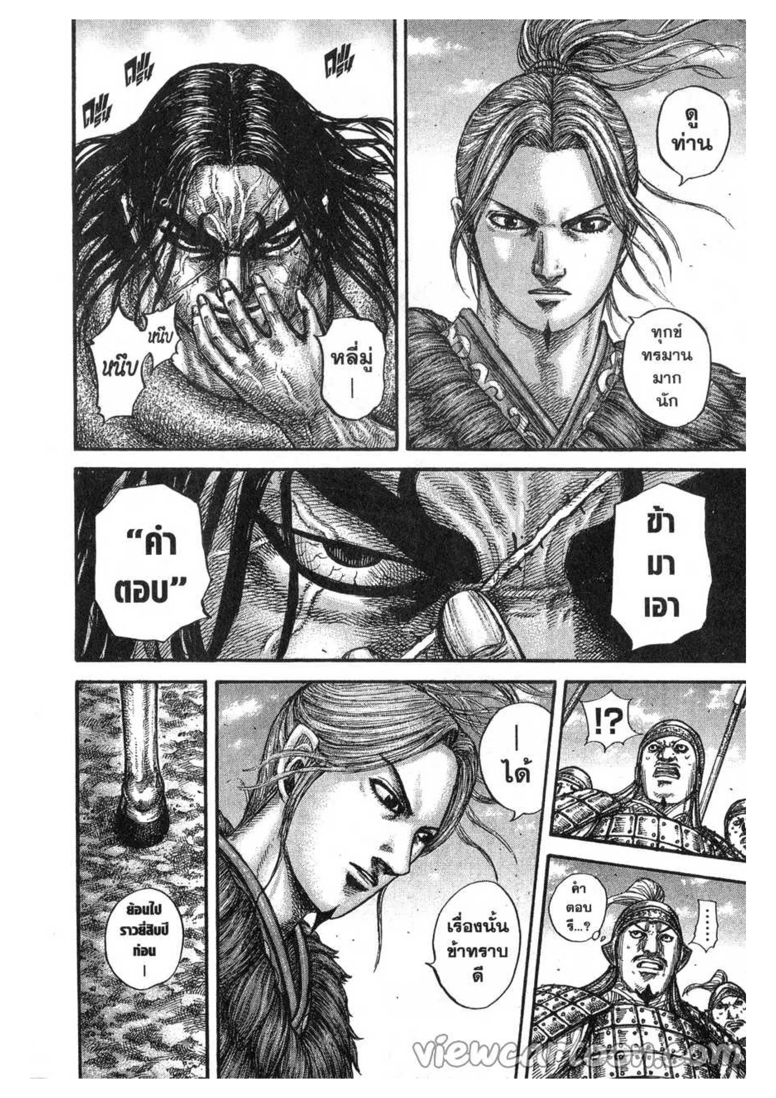 Kingdom ตอนที่ 612 หน้า 12