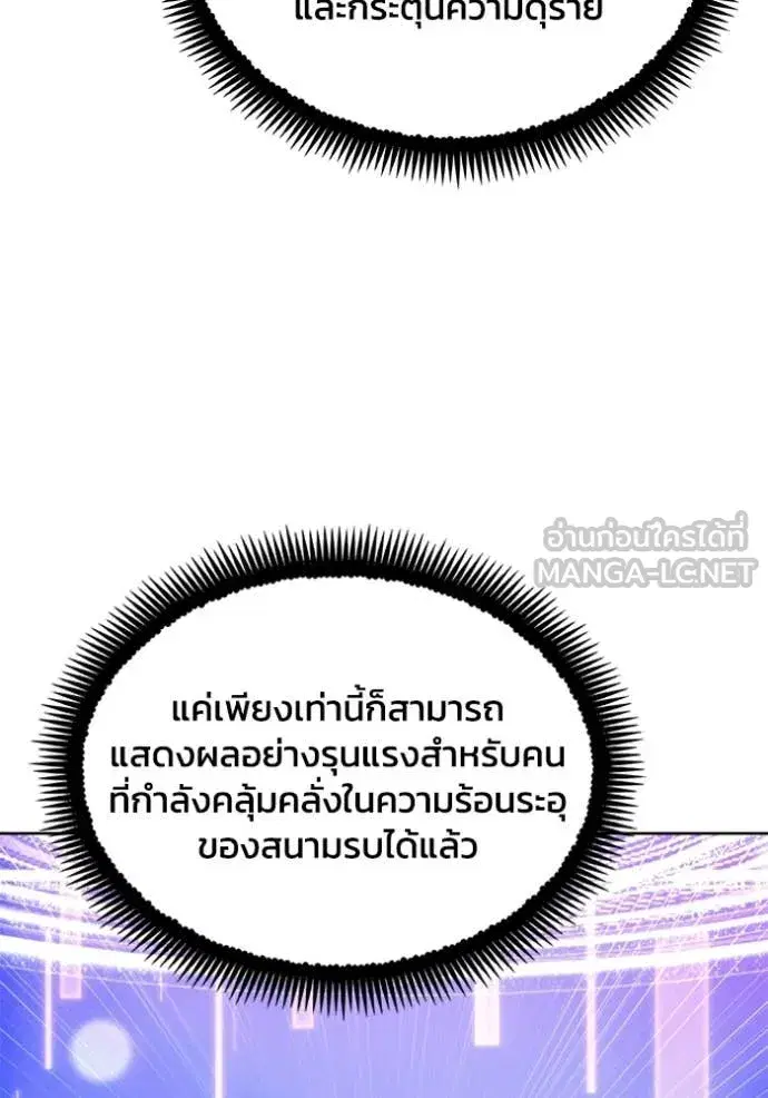 How to Live as a Villain ตอนที่ 194 หน้า 60