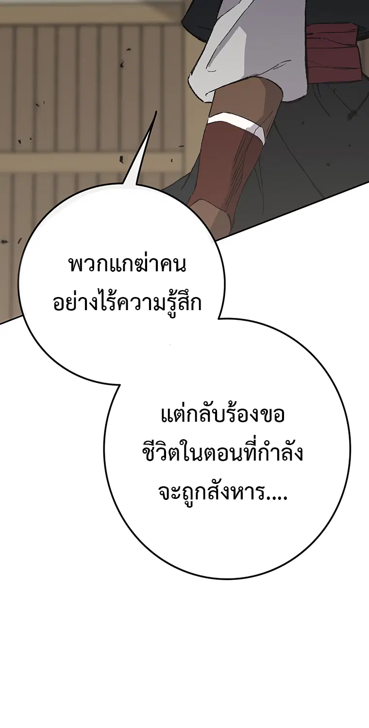 The Undefeatable Swordsman ตอนที่ 88 หน้า 33