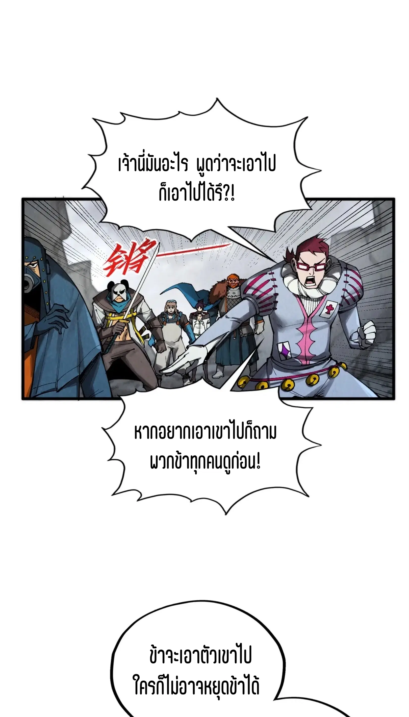 The Eternal Supreme ตอนที่ 319 หน้า 6