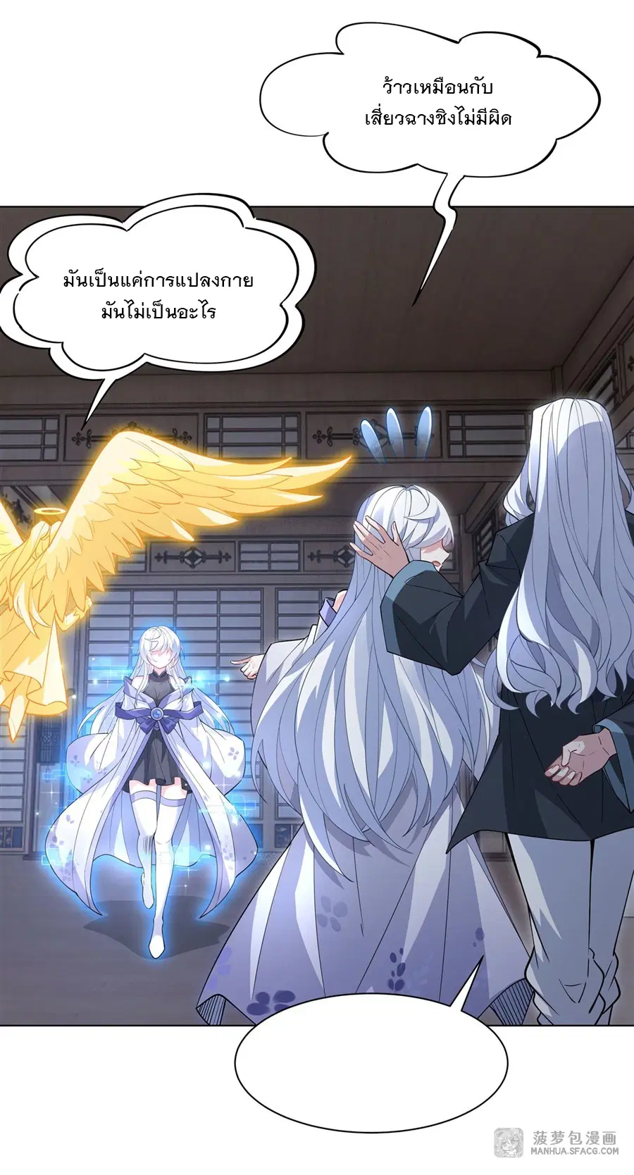 My Female Disciples are all Future Masters of the Heavens ตอนที่ 42 หน้า 9