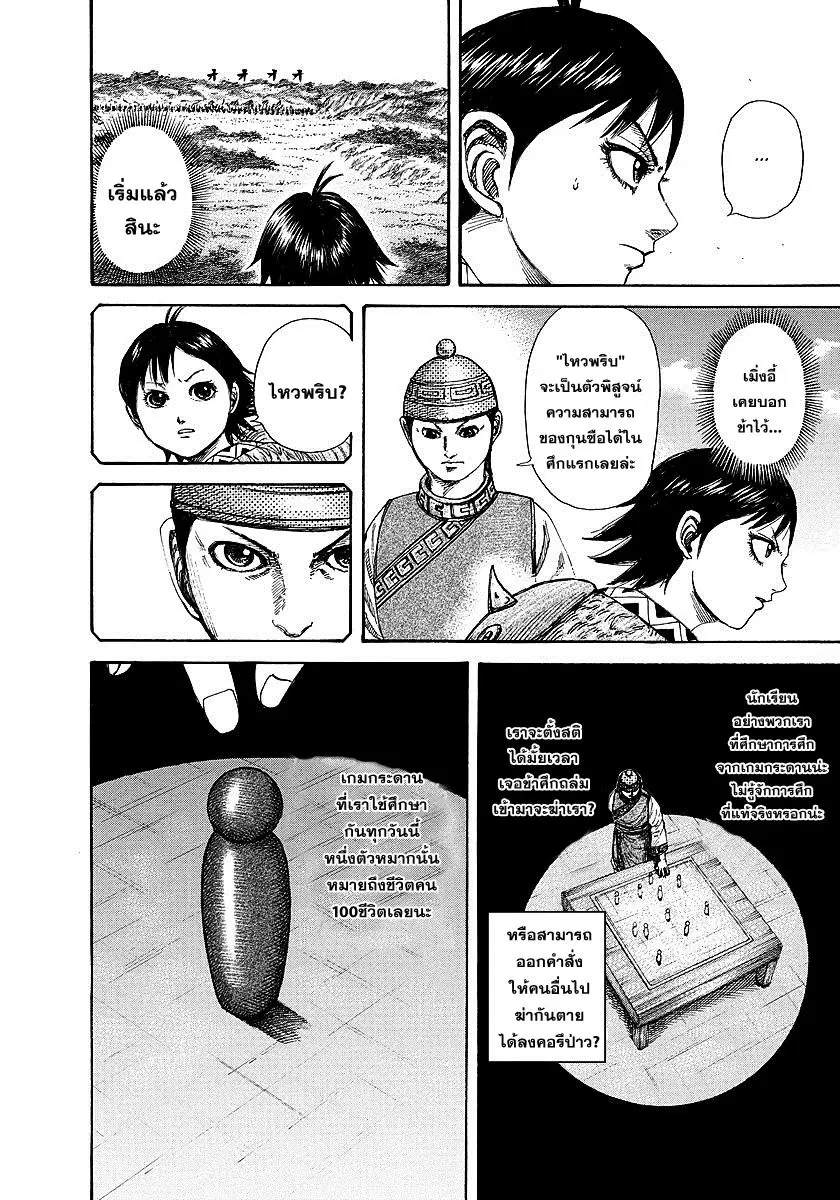 Kingdom ตอนที่ 247 หน้า 9