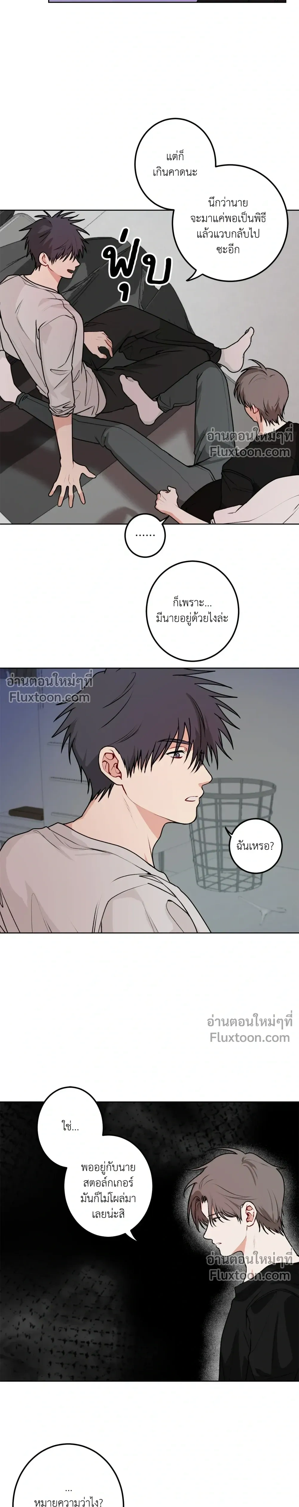 Fake Relationship – ความสัมพันธ์จอมปลอม ตอนที่ 3 หน้า 12