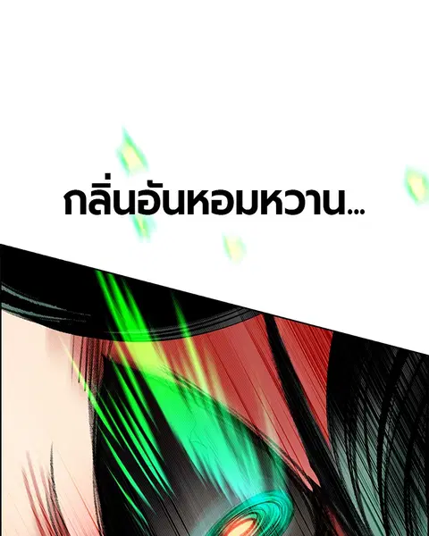 Jungle Juice ตอนที่ 80 หน้า 88
