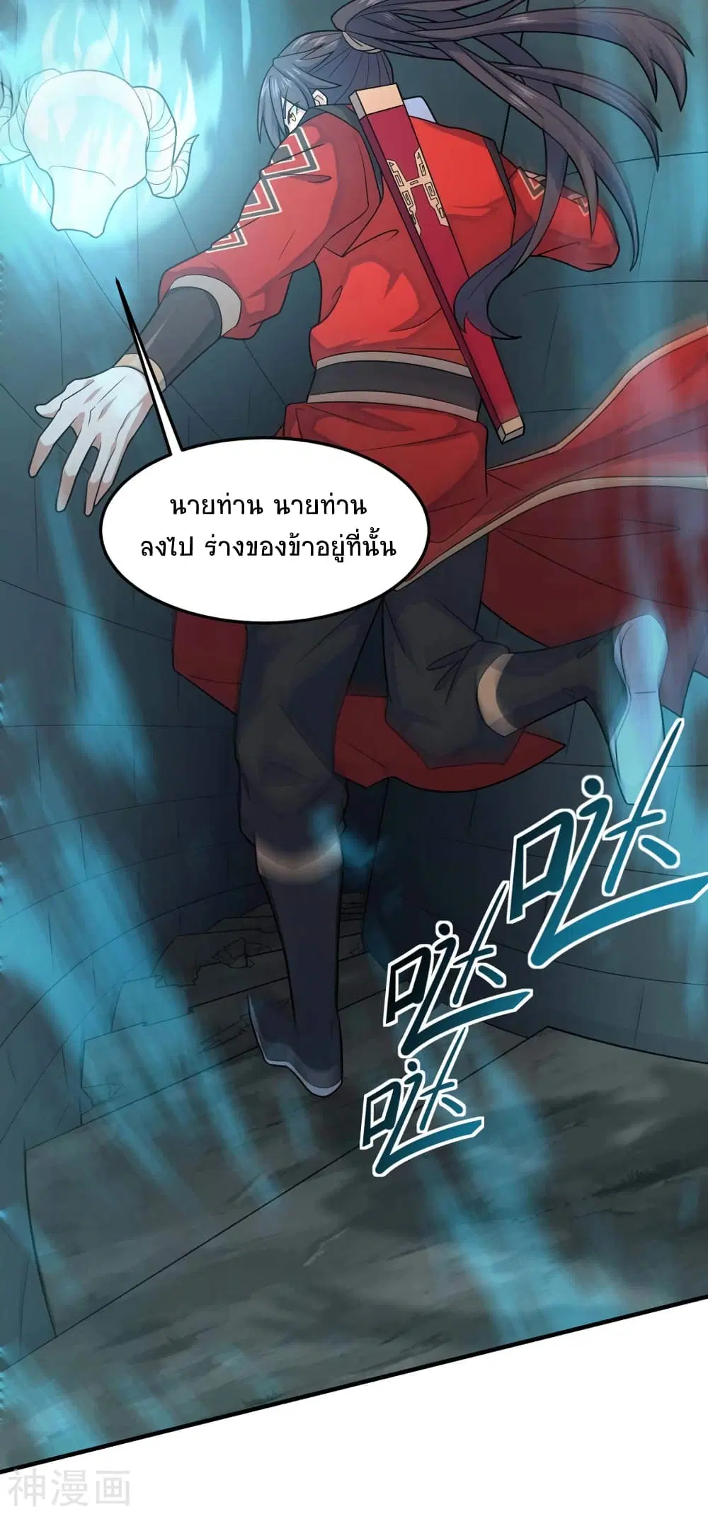 Return of Divine Emperor ตอนที่ 112 หน้า 17