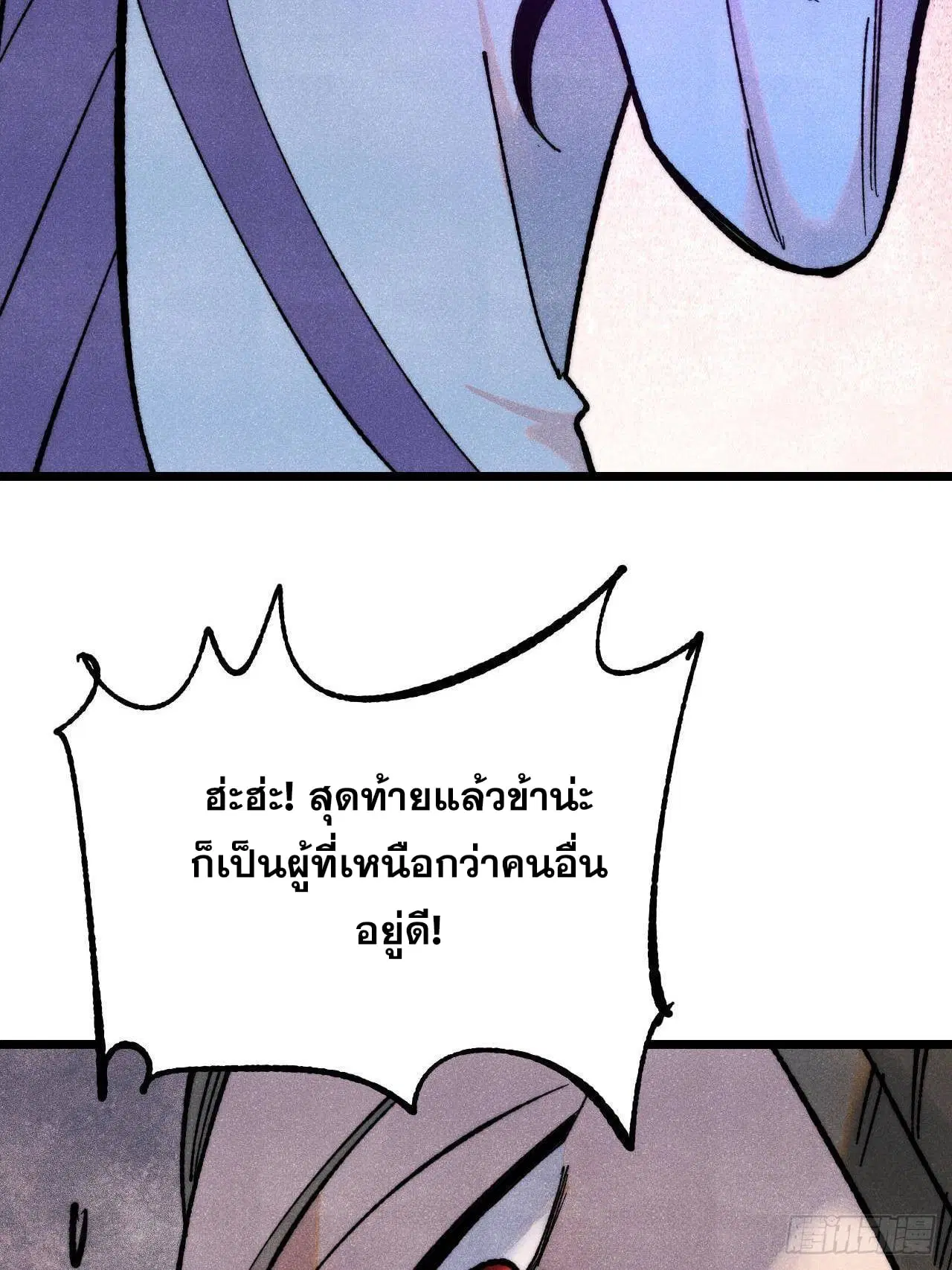 All Hail the Sect Leader ตอนที่ 354 หน้า 69