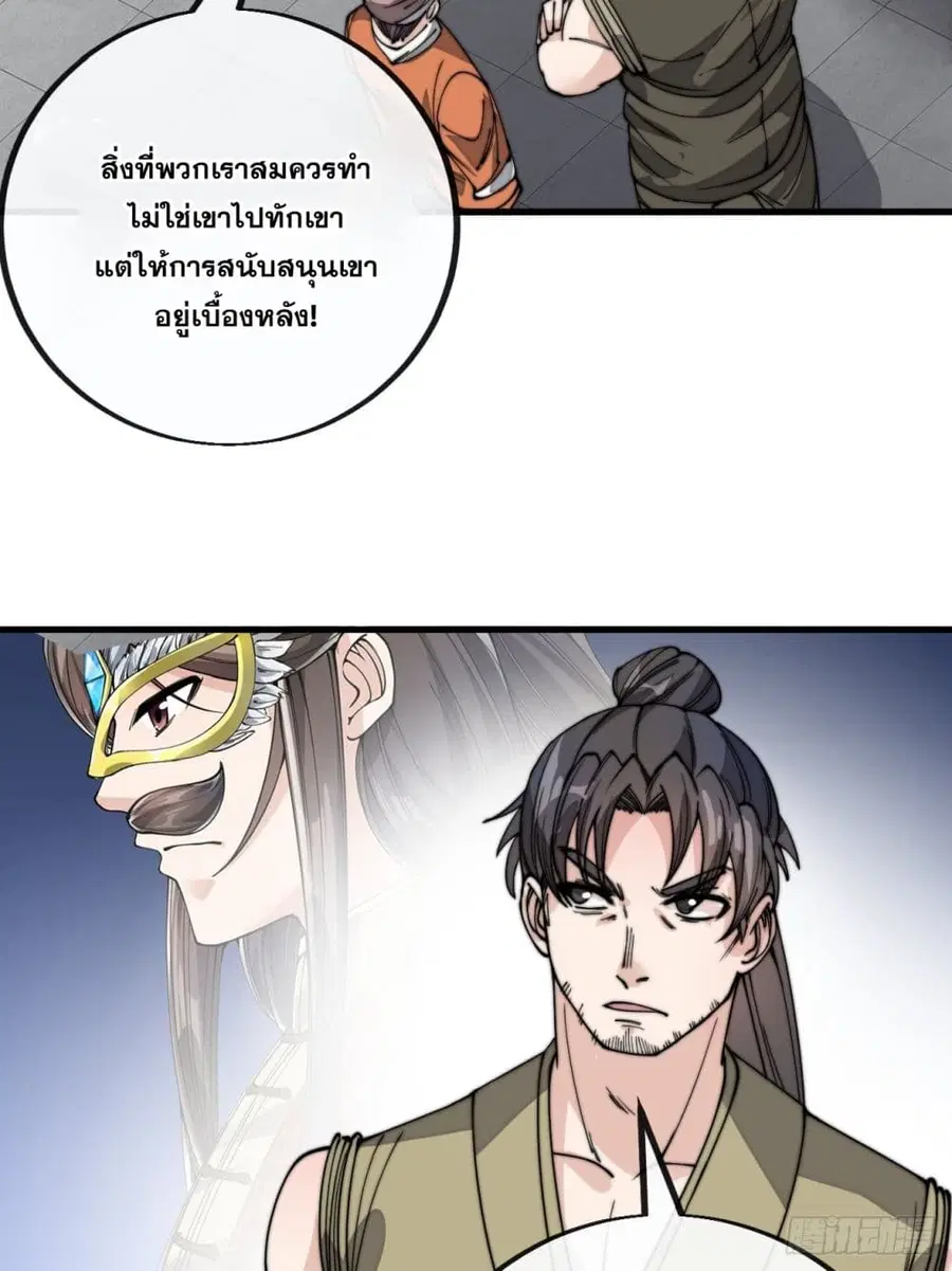 I’m Really Not the Son of Luck ตอนที่ 89 หน้า 30