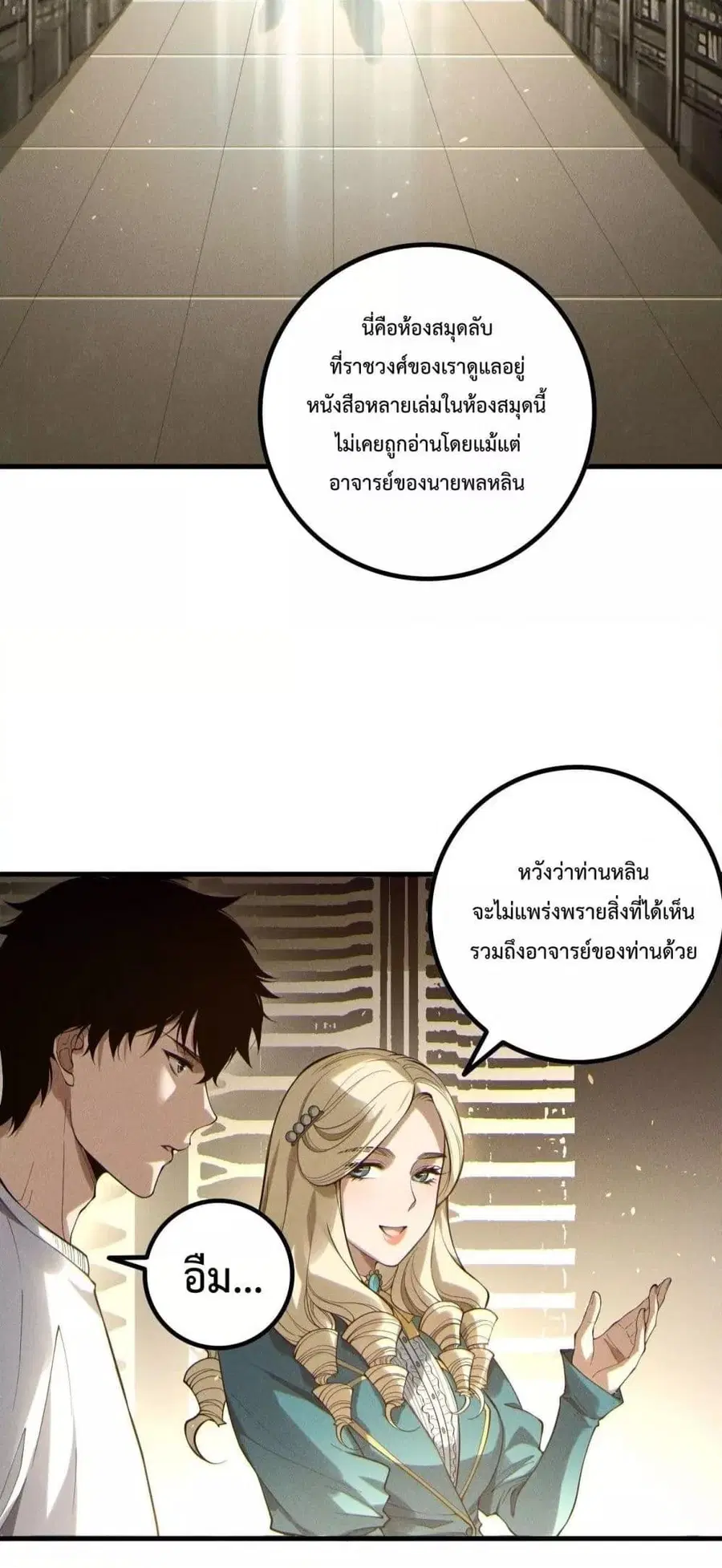 Necromancer King of The Scourge ตอนที่ 173 หน้า 19