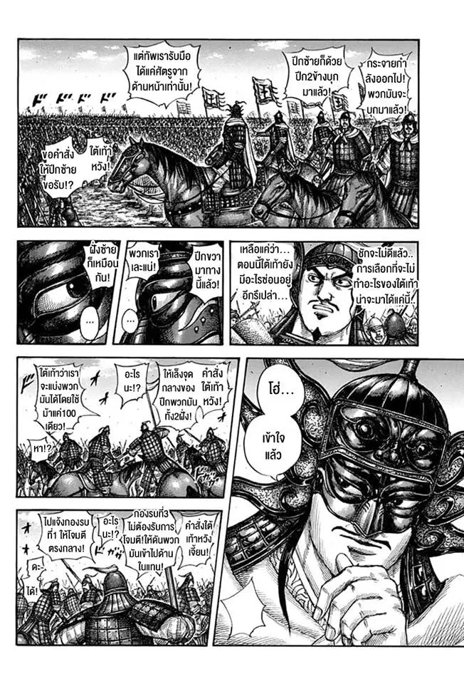 Kingdom ตอนที่ 606 หน้า 15